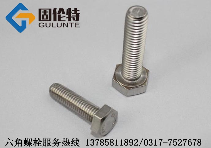 不鏽鋼六角（jiǎo）螺栓生產廠家